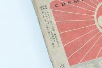 改造 1947 新年号
