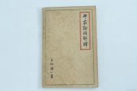 平家物語解釋