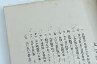 太平記解釋