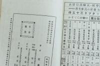 保元平治物語解釋 全