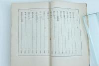 小学趣味読本 小学生全集第85巻