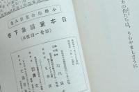 日本童話集 下 小学生全集第8巻
