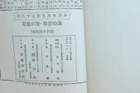 魚の世界・獣の世界　小学生全集第78巻