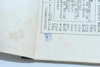 太閤記物語　小学生全集第40巻