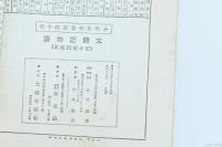 太閤記物語　小学生全集第40巻