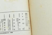 猿面冠者　現代文学選23