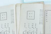 指揮鑑 甲・乙の2冊