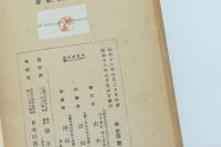 糧道　陸軍主計少佐水上卓敏手記