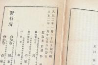 校刻日本外史　全