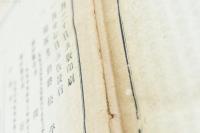 校刻日本外史　全