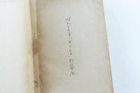 国史概説　上