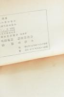 国史概説　上