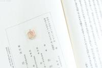 大日本商業史　附平戸貿易史・変小為大転敗為勝新日本図南の夢