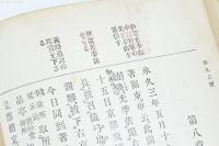 国史読本 上中下巻3冊