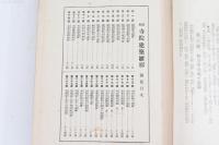 図解 寺院建築雛形