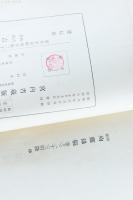 修補 殉難録稿 前中後3冊揃
