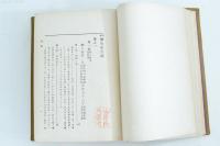 稿本 国史眼　全