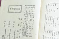 稿本 国史眼　全