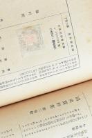 国史資料集 第二巻 下