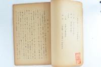 第十三回社債「シ」團集會ニ於ケル二宮総裁説明 秘資料