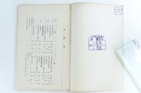 第七回世界教育會議日本委員名簿