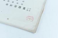 財団法人國際學友會 設立趣意書 寄附行為 役員名簿