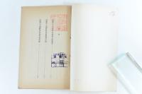 財団法人國際學友會 設立趣意書 寄附行為 役員名簿