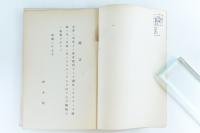 佛蘭西、獨逸、瑞西郵便小切手制度概要　業務資料第十三輯