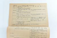 三六〇圓単一為替の輸出工業に及ぼす影響調査 調査資料第八號