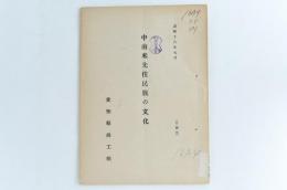 中南米先住民族の文化
