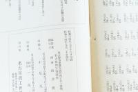 従業者雇入制限令実施の影響並に之に對する使用者側の意見　時局経済調査及研究第6輯