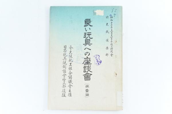 類聚書画落款印譜(東京美術鑑賞会) / 古本処 希縁庵 / 古本