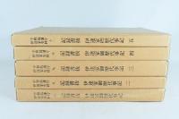 記録書抜 伊達家御歴代事記　一～五 全5冊（宇和島藩庁伊達家史料七～十一）