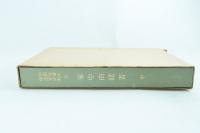 家中由緒書 中 （宇和島藩庁伊達家史料五）