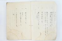 極々秘々 神州萬代記附録
