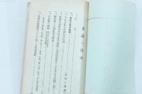 国賊一派を天誅し 露領漁区紛糾問題を解決せよ 第1輯