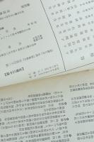 塾風教育 第1号（『飛躍日本』改題）
