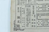 日本之殖産 第拾號