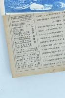 改造 第二十四巻第六號 六月號 一億結集の政治