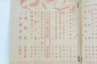 改造 第二十四巻第六號 六月號 一億結集の政治