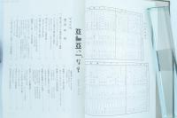 亜細亜は一、なり（亜細亜ハ一、な里）