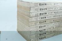 政治学 経済学 法律学 講習全書 第壱編～第九編 9冊