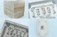政治学 経済学 法律学 講習全書 第壱編～第九編 9冊