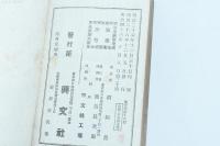 春秋左氏傳講義 二 少年叢書漢文学講義第一六編