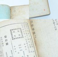 詩経講義 全 少年叢書漢文学講義第21編 五経講義第二