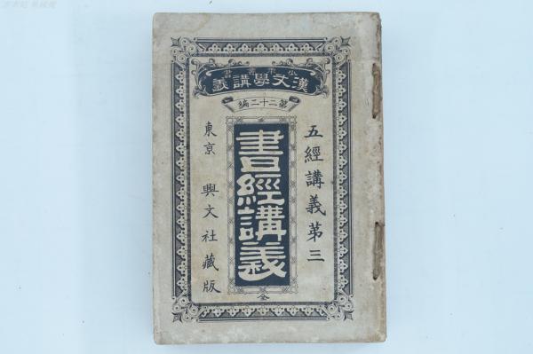 皇室皇族聖鑑(皇室皇族聖鑑刊行会 編) / 古本処 希縁庵 / 古本
