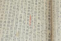 書経講義 全 少年叢書漢文学講義第22編 五経講義第三