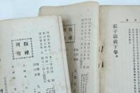 支那文学全書 第7・8編 荘子講義 上・下巻2冊