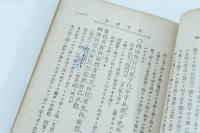 支那文学全書 第7・8編 荘子講義 上・下巻2冊