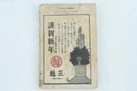 婦人公論 新年號（第161號） 新恋愛風景
